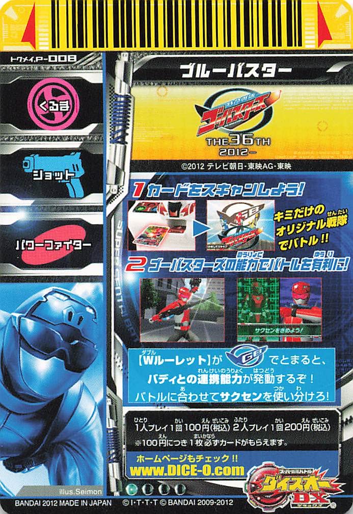 ダイスオー　トクメイ　フラッシュマン　カードセット スーパー戦隊バトル ダイスオー 超新星フラッシュマン ピンク